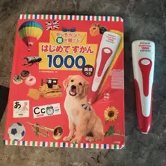 はじめてずかん1000 タッチペン付き