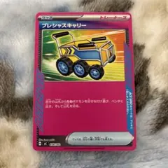 スタートデッキ100バトルコレクションプレシャスキャリー