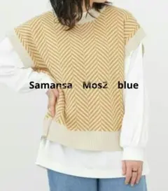 Samansa　Mos2　blue　ヘリンボーンニットベスト