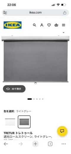 開封のみ】IKEA TRETUR ロールスクリーン 120x195cm - メルカリ