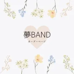 夢BANDオーダー(1日10回前後)