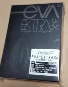 EVA-EXTRA 04 エヴァンゲリオン特別号未開封品