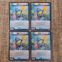 一番星 ザエッサ 4枚セット　デュエルマスターズ