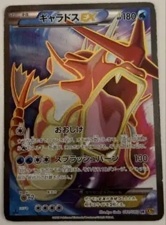 ギャラドスEX UR XY9 破天の怒り 089/080 - メルカリ