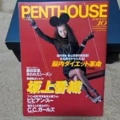 2025年最新】PENTHOUSE 雑誌の人気アイテム - メルカリ