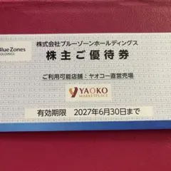 2026年最新】ヤオコー株主優待券の人気アイテム - メルカリ