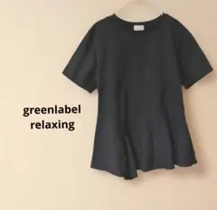 greenlabelrelaxing 日本製 異素材切替 ペプラムカットソー 黒のサムネイル