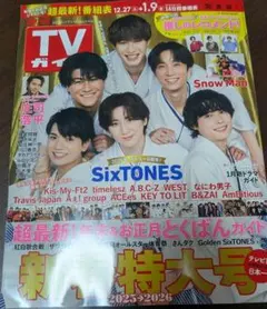 値下げ♪週刊TVガイド 関東版　2026年 1月9日号　庄司浩平