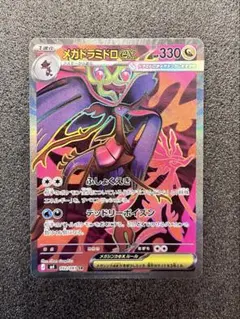 ポケモンカード メガドラミドロex SRのサムネイル