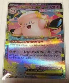 美品】メガピクシーex RR 030/080 HP320 ポケモンカード - メルカリ