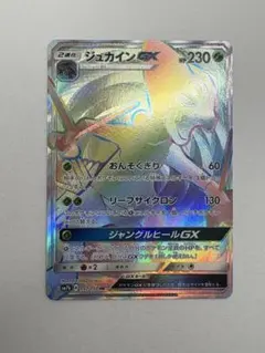 ジュカインGX HR サン&ムーン 強化拡張パック フェアリーライズ キラ 0…のサムネイル
