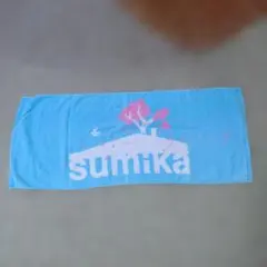 sumika タオル