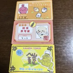 ちいかわ バラエティカード うさぎ ラッコ先生 鎧さん 3枚セット