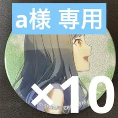 白石杏 プロセカ グリ缶 缶バッジ 43A プロセカ グリッター缶バッジ 43A 44A 43B 44B 白石杏 - メルカリ
