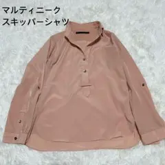 マルティニーク スキッパーブラウス 長袖