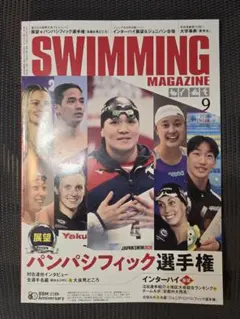 SWIMMING MAGAZINE 2026年9月号