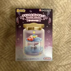 リーメント カービィ テラリウムコレクション