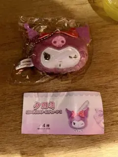 クロミ ぬいぐるみボールチェーン2
