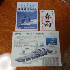 海上自衛隊 護衛艦 はるさめ パンフレット 護守印 艦艇データ＆カレンダーのサムネイル