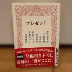 プレゼント