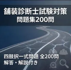 舗装診断士参考書 2026年最新】舗装診断士の人気アイテム - メルカリ