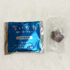 ちいかわ 映画入場者特典 第4弾 チャームミニフィギュア ヒトハ