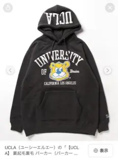 【1回のみ着用】UCLA グレー パーカー