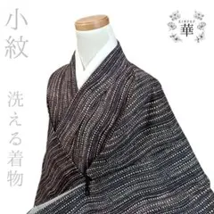 未使用 しつけ付き 珍しい大島紬！ 未使用品 紬（大島紬） 袷 身丈160cm 裄丈62cm 正絹 Sランク Lサイズ
