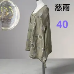 美品✨慈雨 ジウ センソユニコ シアー ドット チュニック ジレ カーキ 春夏のサムネイル