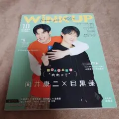 WiNK UP 2021年10月号