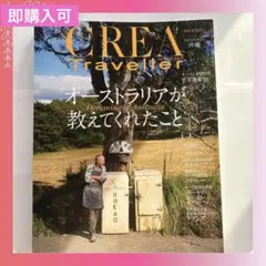 クレアトラベラー　2024オーストラリアが教えてくれたこと　雑誌