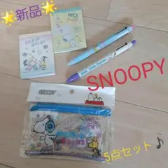 《新品》スヌーピー　文具等　5点セット♪