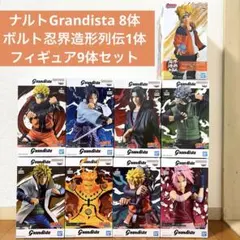 NARUTO-ナルト- 疾風伝 Grandista フィギュア9体セット