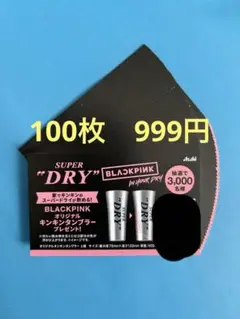 BLACKPINK SUPER DRY 100枚
