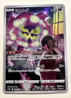 ポケモンカード　ミカルゲ　CHR