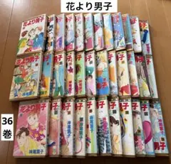 花より男子36巻セット 神尾葉子 マーガレットコミックス - メルカリ