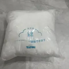 YAYOI クッション用ポリエステル詰め物 45cm
