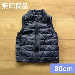 無印良品 ダウンベスト ネイビー 80cm