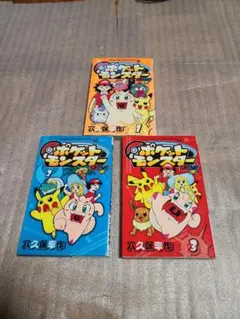 電撃ピカチュウ 1巻〜3巻 おのとしひろ / 石原恒和 田尻智 - メルカリ
