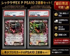 レックウザEX PSA10 122/XY-P プロモ - メルカリ