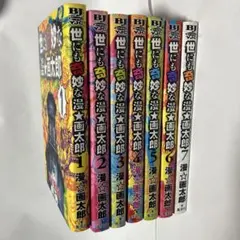 2026年最新】画太郎 漫の人気アイテム - メルカリ
