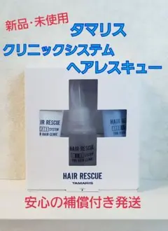 タマリス ヘアレスキュー クリニックシステムのサムネイル