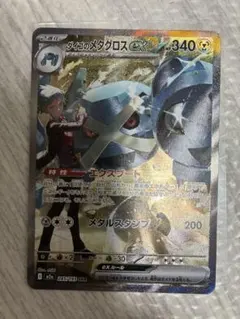 ダイゴのメタグロスex SAR MEGA ハイクラスパック MEGAドリームe