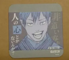 呪術 コースター