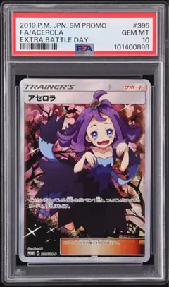 ポケモンカード エクストラバトルの日のアセロラ psa10 エクバアセロラ