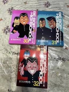 BE-BOP HIGH SCHOOL 37 1999年初版 - メルカリ