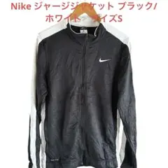 Nike ナイキ　ジャージジャケット ブラック/ホワイト　サイズS