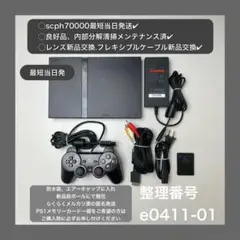 ps2本体セットプレステ2プレイステーション２scph 70000e041101