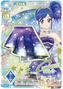 アイカツアンコール 天の川コズミックスカート