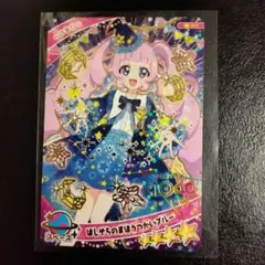 【即購入可】ひみつのアイプリ ひまり ほしぞらのまほうつかいブルー